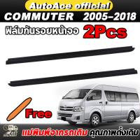 ราคา 2เส้น คิ้วรีดน้ำประตู COMMUTER 2005 2018 รถตู้ คอมมิวเตอร์ KDH222 คิ้วรีดน้ำ ยางรีดนำ้ขอบกระจก ยางรีดน้ำ ยางรีดน้ำนอก (22615014495)