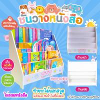 ราคา ชั้นวางหนังสือโชว์ปก ชั้นหนังสือเด็ก ชั้นวางหนังสือเด็ก ชั้นวางหนังสือนิทานเด็ก ขนาด 23x60x56 วัสดุทำจากไม้ (18684838741)