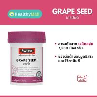 ราคา Swisse Grape Seed 60 เม็ด กระปุกใหญ่ เกรปซีดผิวกระจ่าง ขาว ใส เสริมคอลลา (22640173503)