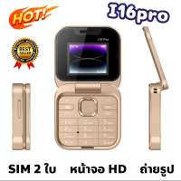 ราคา พร้อมส่งในไทย โทรศัพท์จิ๋ว มือถือจิ๋วฝาพับ ขนาดพกพา i16 pro มีภาษาไทย ใส่ได้2ซิม น่ารัก โทร เข้า ออก ถ่ายรูป วิดีโอ ฟังเพลง โทรศัพท์ปุ่มกด โทรศัพท์ถูกๆ มือถือราคาถูกๆ ไอโฟนจิ๋ว mini phone (22594473578