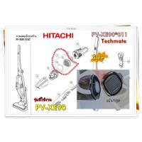 ราคา อะไหล่เครื่องดูดฝุ่นของแท้ แผ่นกรองเครื่องดูดฝุ่นฮิตาชิ PV XE90 011 HITACHI รุ่น PV XE90 (12614787838)
