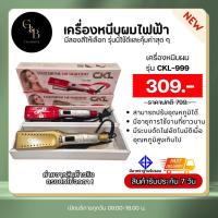 ราคา เครื่องหนีบผม รุ่น CKL 999 เครื่องหนีบผม ที่หนีบผม เครื่องรีดผม ที่รีดผม หนีบผม (20874063882)