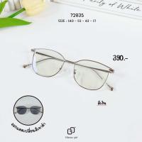 ราคา แว่นตากรองแสงเลนส์บลูบล็อกออโต้ กรองแสงหน้าจอคอม มือถือ เลนส์ป้องกันรังสีสีฟ้า กันแดดUV400 รหัส 72835 (22669270850)