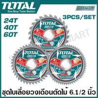 ราคา Total ใบเลื่อยวงเดือน ตัดไม้ 6 1 2 นิ้ว 165 มม 24 ฟัน 40 ฟัน 60 ฟัน รุ่นงานหนัก รุ่น TAC2323111 TAC236165 TCT Saw Blade ใบตัดไม้ ใบเลื่อยไม้ ใบเลื่อย (22773922865)