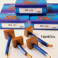 ราคา ถ่านไดสตาร์ท บิ๊กเอ็ม BX 153 ถ่านไดสตาร์ทนิสสัน BIG M สินค้าคุณภาพ ได้มาตรฐาน (7096864303)