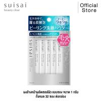 ราคา ผงล้างหน้าผลัดเซลล์ผิว SUISAI BEAUTY CLEAR FIZZY POWDER WASH ขนาด 32 ซอง (21773571130)