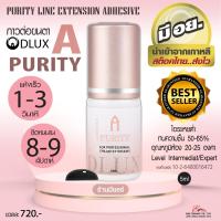 ราคา พร้อมส่ง กาวต่อขนตาถาวร ไม่แสบตา ติดทน กาวดี มี อย แห้งไว 1 3 วิ ติดทน 8 9week Dlux Purity A สีดำ กาวเกาหลี ต่อขนตาถาวร สต็อคไทย มี2ขนาด 3m 5ml (22679337913)