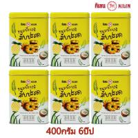 ราคา ขนมปังปี๊บจิ๋ว กิเลน กะทิสับปะรด น้ำหนัก 400 กรัม 6 ป๊๊ป ขนมของขวัญ (22754915876)