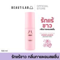 ราคา BEAUTILAB Chaga Chaga Perfumed Deodorant Spray สเปรย์ระงับกลิ่นกาย รักแร้ขาว กลิ่นกายหอมสดชื่น (22878317640)
