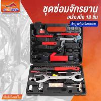 ราคา ชุดเครื่องมือซ่อมจักรยาน WJ02 18 ชิ้น ประแจ ชุดปะยาง ตัวขันเฟือง เครื่องมือตัดต่อโซ่ ก้านงัดจาน SOONER (20790561495)