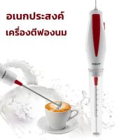 ราคา เครื่องตีฟองนมแบบมือจับ เครื่องตีฟองนม iMix ไฟฟ้า ตีฟองนมไฟฟ้า 30W Milk Frother บรรจุ 1 ชิ้น ส่งสินค้าจากกทม (19167526621)