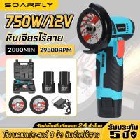 ราคา SOARFLY เครื่องเจียร์ ลูกหมูไร้สาย หินเจียรไร้สาย ลูกหมูหินเจียร ใบตัด2 แผ่ เครื่องเจียรไร้สาย ตัวเจียรไฟฟ้า หินเจียรไฟฟ้า mini สามารถใช้ขัด บด และตัดกระเบื้องเซรามิก ไม้ หิน เหล็ก (22879734409)