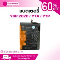 ราคา แบตเตอรี่ หัวเหว่ย Y6P 2020 Y7A Y7P Huawei Y6P 2020 Y7A Y7P HB526489EEW ประกันสินค้า 1 ปี แถมไขควง สามารถเลือกซื้อพร้อมกาว (22497179092)