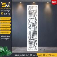 ราคา ฉากกั้นแผ่นพลาสวูด สำหรับตั้งกั้นตกแต่งมุมต่างๆ ภายในบ้าน (21982883395)