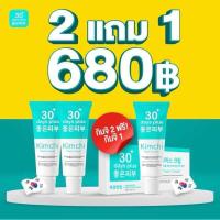 ราคา ของแท้ พร้อมส่ง Kimchi Face Cream กิมจิ เฟสครีม กันแดด กิมจิ ครีมทาฝ้า ฝ้าหนา ฝ้าลึก ครีมกันแดด หน้าขาว ใส ไม่กัดหน้า (22589571577)