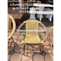 ราคา เก้าอี้หวาย เก้าอี้นั่ง เก้าอี้เด็ก ม้าโยก มี4 แบบ เก้าอี้หัวโล้น เก้าอี้เล็ก เก้าอี้เด็ก เก้าอี้นั่งเล่น (11983658858)