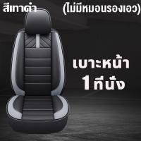 ราคา SOKAN ถอดล้างได้ เหมาะสําหรับรถทุกประเภทระบายอากาศได้ดีและไม่อับ หุ้มเบาะรถยนต์ ชุดหุ้มเบาะรถยนต์ ที่หุ้มเบาะรถยนต์ (22807423330)
