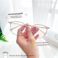 ราคา แว่นตากรองแสง Blueblock แว่นตาปรับแสงAuto แว่น กรองแสงหน้าคอม แว่นกรองแสงสีฟ้า กันแสงยูวี แว่นกรองแสงแดด กรอบแว่นตาแฟชั่น รุ่น TITAN (17090566796)