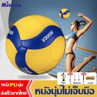 ราคา จัดส่งจากไทย ของแท้ วอลเลย์บอล ลูกวอลเลย์บอล รองเท้าวอลเลย์บอล MIKASA volleyball บอลเลย์บอลเล่ FIVB Official Original Mikasa V300 วอลเลย์บอล หนัง PU ไซซ์ 5 (22811691914)