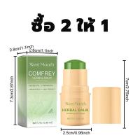 ราคา ซื้อ 2 แถม 1 บาล์มคอมเฟรย์สมุนไพร ลดอาการคันแมลงกัดวิงเวียน บาล์มทายุงกัด บาล์มแท่ง บาล์มแก้คัน Comfrey Herbal Balm บาล์มสมุนไพรอโรม่า บาล์มอโรมาหอมสดชื่น เย็นสบาย Aromatic Stick Balm (22662124767)
