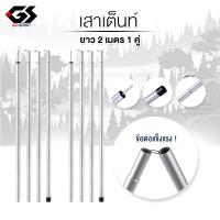ราคา เสาเต็นท์ เสาค้ำเต็นท์ เสาค้ำผ้าใบหน้าเต็นท์ เสาค้ำฟลายชีทกางเต็นท์ เสาเต็นท์แคมป์ปิ้ง (22207699821)