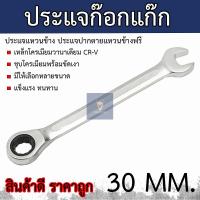 ราคา ประแจก๊อกแก๊ก ประแจแหวนข้างปากตาย ประแจปากตายข้างแหวนฟรี ประแจแหวนฟรี ประแจวงล้อ ขนาด 6 7 8 10 11 12 13 14 17 19 20 21 22 23 24 27 30 32 MM Wrench B (7836640714)
