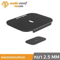 ราคา Anda Seat Monitor Arm Reinforcement Plate 2 5 mm AD JGB 01 อันดาซีท แผ่นรองแขนจับจอ เหล็กหนา 2 5 มม ช่วยกระจายน้ำหนัก รองรับแรงกดได้ดี ป้องกันปัญหาโต๊ะงอ โต๊ะเสียหาย (22099285523)
