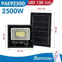 ราคา รับประกัน 2 ปี ไฟ สปอตไลท์ ไฟสปอตไลท์ ไฟใหญ่ โคมไฟสปอตไลท์ ไฟโซล่าเซลล์ ไฟLED Solar Light (22107548478)