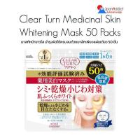 ราคา Kose Clear Turn Medicinal Skin Whitening Mask 50 pcs มาสก์หน้าขาวใส บำรุงผิวได้ครบจบด้วยมาส์กเพียงแผ่นเดียว (21542161250)