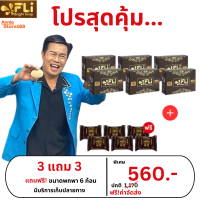 ราคา โปรพิเศษ 6 ก้อนใหญ่แถม 6 ก้อนเล็ก FLi Bright Soap สบู่เอฟแอลไอ ไบร์ท โซฟ สบู่ติ่งเนื้อ ฝ้า กระ ของแท้ (22734926343)