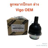 ราคา ลูกหมากปีกนก ล่าง VIGO OEM 2WD 4WD 43330 09295 (18226809422)