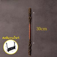 ราคา CHOOL โมเดลกระบองจากเกมส์ Black Myth Wukong กระบองพญาวานรซุนหงอคง วัสดุเหล็ก ขนาด 35ซม (22600876083)