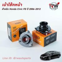 ราคา เบ้าโช๊คอัพหน้า ต่อชิ้น HONDA CIVIC FD ปี 2006 2012 ยี่ห้อ EEP (3791236258)
