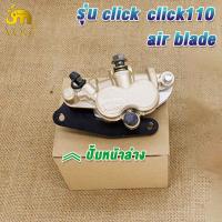ราคา ปั๊มล่าง สายน้ำมัน จานดิสเบรค click click110 airblade ปั้มเบรคบน click ชุด3ชิ้น (22864609032)