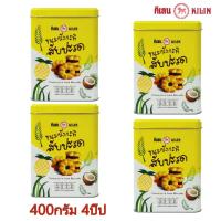 ราคา ขนมปังปี๊บจิ๋ว กิเลน กะทิสับปะรด น้ำหนัก 400 กรัม 6 ป๊๊ป ขนมของขวัญ (22754915875)