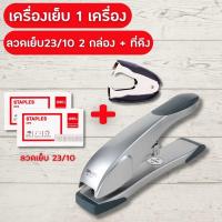 ราคา แม็คเย็บกระดาษ max maxs แม็กเย็บกระดาษ เครื่องเย็บกระดาษขนาดใหญ่ ลูกแม็ก ที่ดึงแม็ก เย็บได้ครั้งละ 60 แผ่น แม๊กเย็บกระดาษ HOME OFFICE (15126156825)