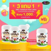ราคา ซื้อ 3 แถม 1 AWL Colostrum Plus Lysine นมโคลอสตรุ้ม Auswelllife นมเม็ดรสช็อคโกแล็ต ขนาด 30 เม็ด AWL Colostrum (19500682697)