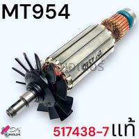 ราคา รวม ทุ่น หินเจียร4นิ้ว รุ่น MT954 ลวดทองแดงแท้ เคลือบน้ำยา3ชั้น Maktec มาคเทค ใบพัดพลาสติก อะไหล่หินเจียร (21814595795)