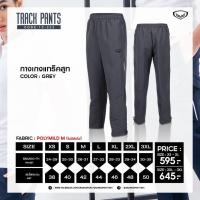 ราคา กางเกงแทร็คสูท กางเกงผ้าร่ม Grandsport สีดำ กรม เทา รหัส 10 210 10 223 10 224 10 001 10 002 พร้อมส่ง (16171635538)