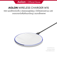 ราคา Aolon W15 15W ที่ชาร์จไร้สาย wireless charging สายชาร์จไร้สาย wireless charger 15W Fast Charge แทนชาร์จไร้สาย ชาร์จเร็ว (21956521931)