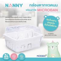 ราคา NANNY แนนนี่ กล่องตากขวดนม พร้อมฝาปิด MicroBan ยับยั้งแบคทีเรียที่เป็นอันตราย ลดคราบและกลิ่น รุ่น N3837 (22540895567)