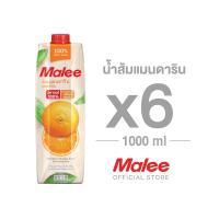 ราคา Malee น้ำส้มแมนดาริน 100 ตรามาลี ขนาด 1000 มล ยกลัง 6 กล่อง (22663796725)