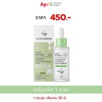 ราคา เซรั่มเลิฟ สูตรพรีเมียม เลิฟโพชั่น LOVEPOTION TEATREE OIL VITAMIN C GLOW CONCENTRATED SERUM (22869848574)