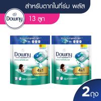 ราคา ดาวน์นี่ เจลบอลซักผ้า น้ำยาซักผ้า ถุงเติม 13 ลูก Downy Gel ball Bag 13 ct x2 (19198160148)