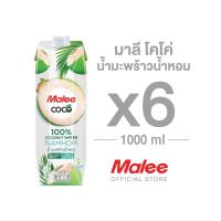 ราคา MALEE COCO น้ำมะพร้าวน้ำหอม 100 ขนาด 1000 มล ยกลัง 6 กล่อง (22663569646)