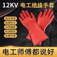 ราคา ถุงมือกันไฟดูด กันน้ำ กันไฟฟ้าแรงสูง 12 KV อุปกรณ์ช่วยช่างไฟให้ปลอดภัย ถุงมือฉนวน 12kV ถุงมือยางหุ้มฉนวนแรงดันสูงช่างไฟฟ้าฉนวนป้องกันถุงมือทำงานของแท้ (7613618590)