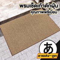 ราคา ARIKATOMALL MF104 พรมใยมะพร้าวขอบยาง พรมดักฝุ่น พรมใยมะพร้าว พรมดักฝุ่น พรมเช็ดเท้า พรมกันลื่น ขนาด 45 75 CM (21649264664)