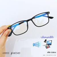 ราคา แว่นกรองแสงสีฟ้า เลนส์บลูบล็อค ทรงเหลี่ยม ดัดงอได้ รหัส CGB59 (6725118483)