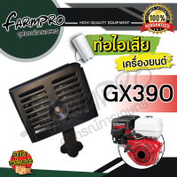 ราคา ท่อไอเสีย ท่อ เครื่องตัดหญ้า GX35 411 เครื่องพ่นยา 767 เครื่องหว่านปุ๋ย เลื่อยยนต์ เครื่องยนต์เบนซิน 5 5แรง 6 5แรง 7 5แรง ทรง Honda GX160 GX390 (18704990500)