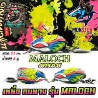 ราคา เหยื่อตกปลา เหยื่อปลอม กบยาง รุ่น มารอช MALOCH by น้าโต้พัทลุง BPO (21449642473)